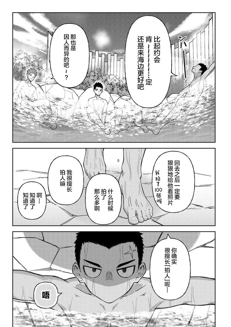 Onokun to Koyama-kun ~Natsu Yasumi~ page 10 full