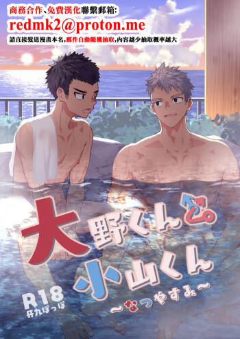 Onokun to Koyama-kun ~Natsu Yasumi~ cover