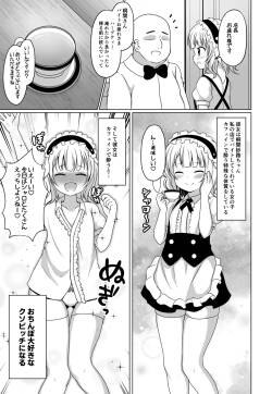 酔うとビッチになるシャロちゃんとえっちする漫画