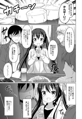 新歓コンパに参加したリゼちゃんの漫画 cover