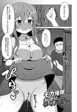 モカさんが催〇をかけられてお〇んこデリバリーしちゃう漫画