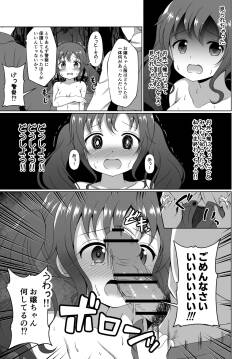 メグちゃんが夜の公園で露出する漫画