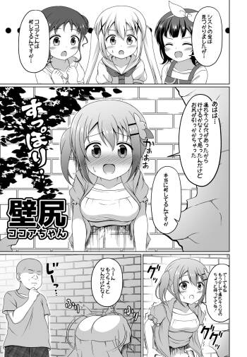 ココアちゃん壁尻漫画 cover