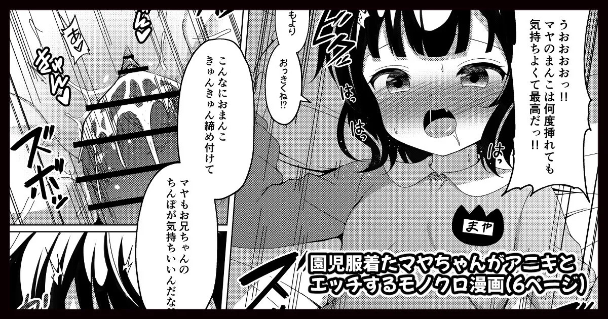 園●服着たマヤちゃんがアニキとエッチする漫画 page 1 full