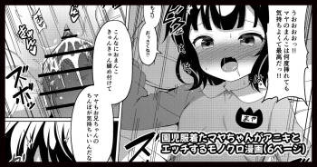 園●服着たマヤちゃんがアニキとエッチする漫画 cover