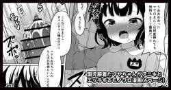 園●服着たマヤちゃんがアニキとエッチする漫画