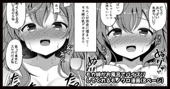 モカさんがお風呂でパイズリしてくれる漫画 cover