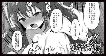 リゼちゃん凌● cover