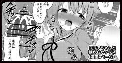 ココアちゃんと朝からセックスする漫画