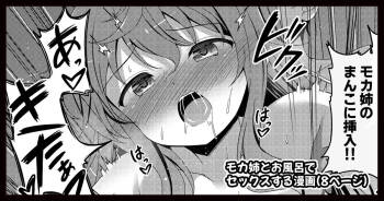 モカさんとお風呂でセックスする漫画 cover