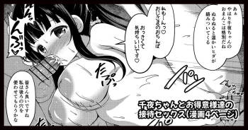千夜ちゃんとお得意様達の接待セックス cover