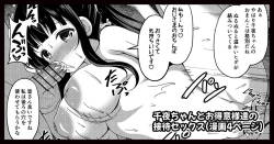 千夜ちゃんとお得意様達の接待セックス