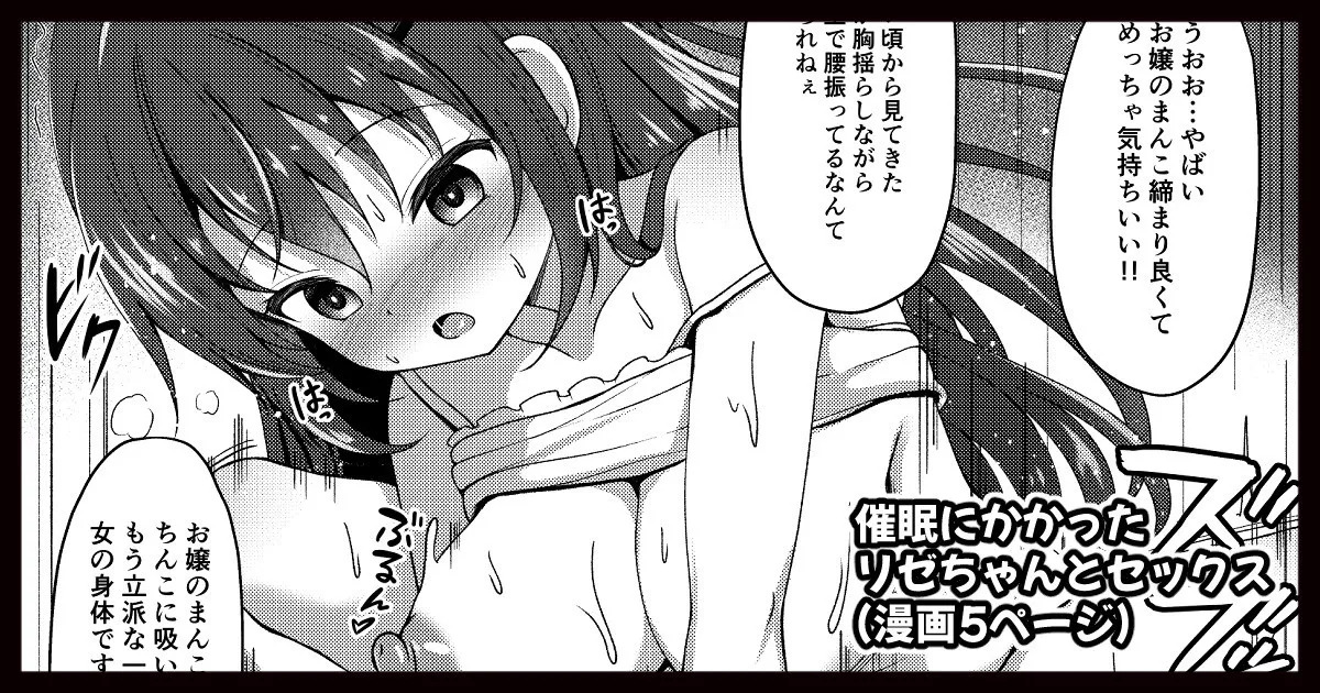 リゼちゃん催●漫画 page 1 full