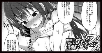 リゼちゃん催●漫画 cover