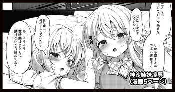 神沙姉●凌● cover