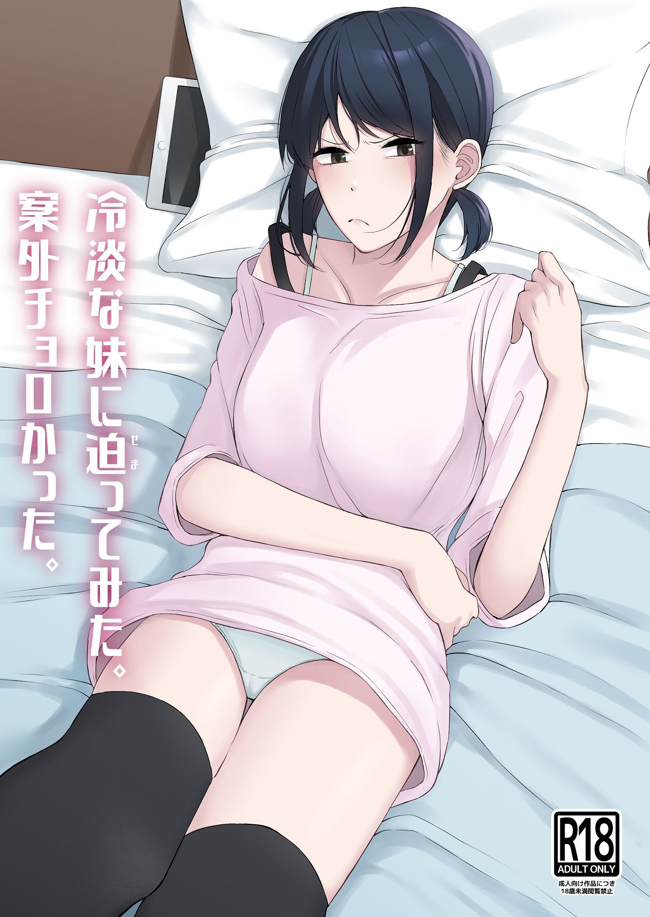 Reitanna Imouto Nisemattemita. Angai Chorokatta page 1 full