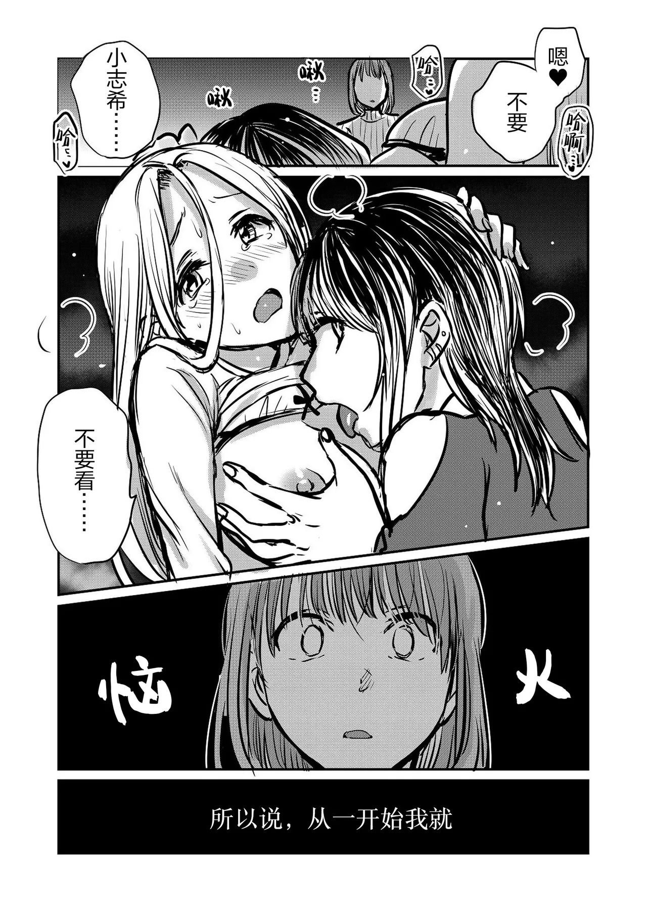 Nande Onna nanka ni Torarenakya Ikenai no? | 凭什么非要把她让给别的女人呢？ page 10 full