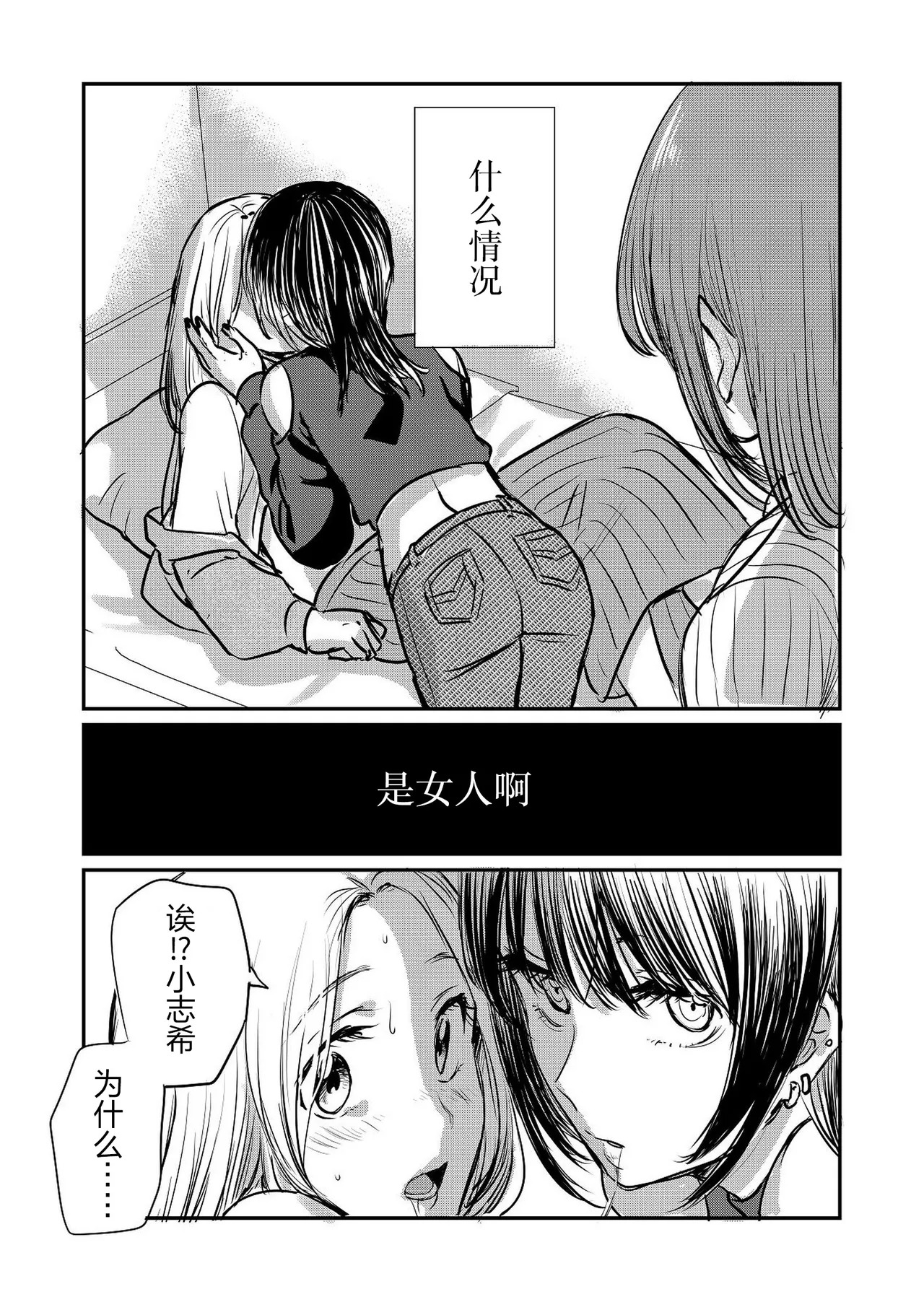 Nande Onna nanka ni Torarenakya Ikenai no? | 凭什么非要把她让给别的女人呢？ page 7 full