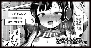 クロラビフユちゃんオナニー配信漫画 cover