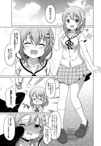 ココアちゃんにお口で抜いてもらう漫画 cover