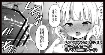 シャロちゃんがディルドオナニーするモノクロ漫画 cover