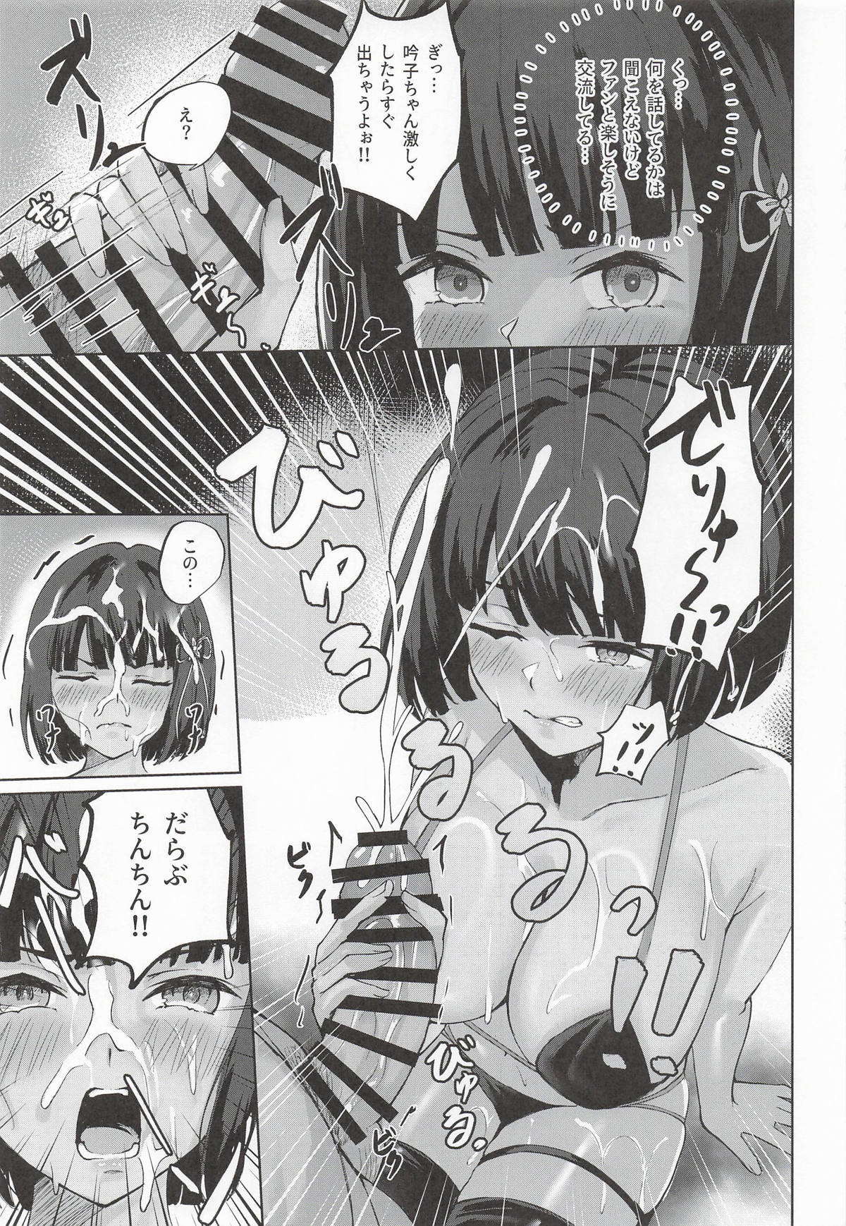 Doki Doki Fan Meeting!! page 10 full