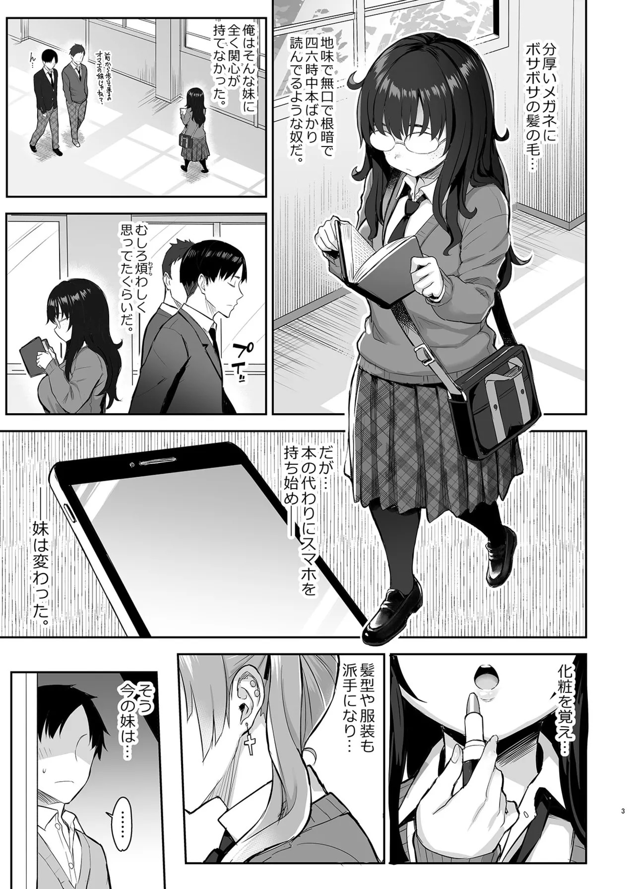 Moto InCha no Kyonyuu Yariman Imouto ga Erosugite, Onii-chan wa Mou...!! page 4 full