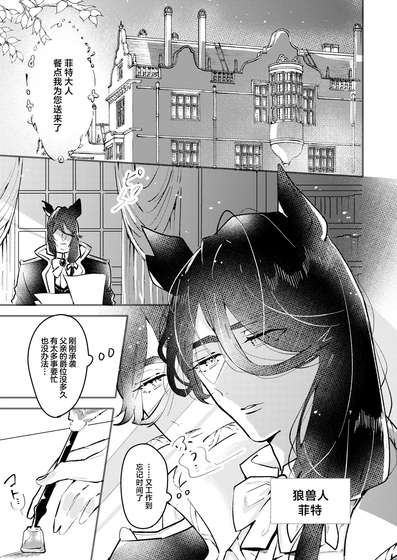 okami hakushaku wa hamusutameido o torotoro ni naru made amayakashitai | 狼伯爵想将仓鼠女仆宠到融化 page 3 full