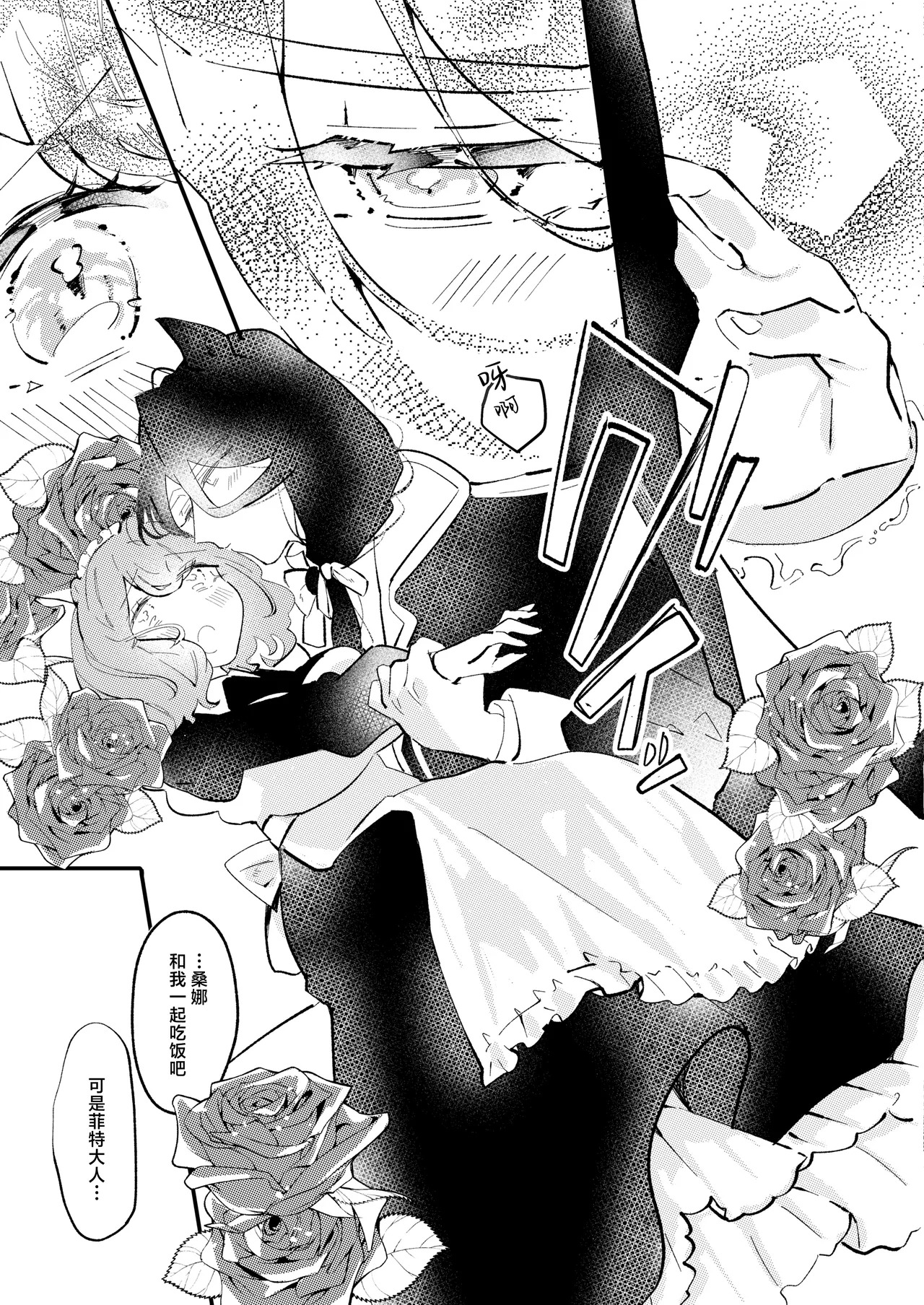 okami hakushaku wa hamusutameido o torotoro ni naru made amayakashitai | 狼伯爵想将仓鼠女仆宠到融化 page 5 full