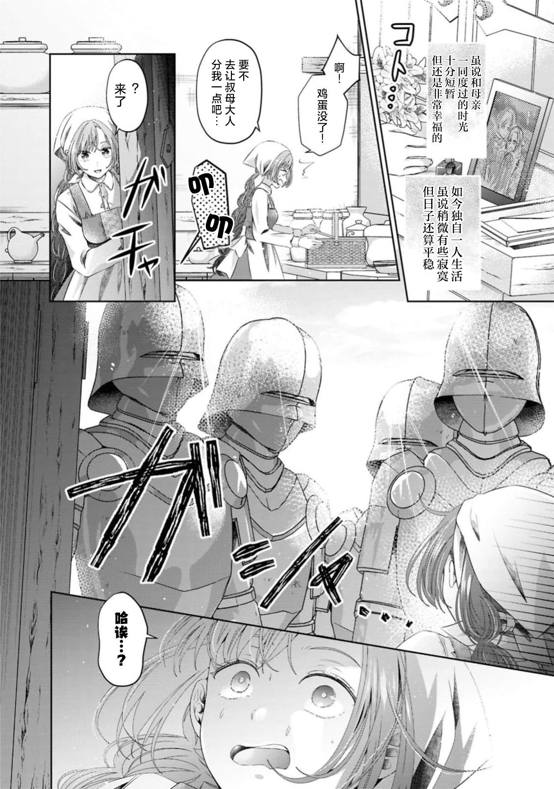 Oji no shuchaku ai kara nogare raremasen!~ Naka made fukaku aisa rete ~ | 无法逃离王子执着的爱！～连内在都被深深疼爱～ page 2 full