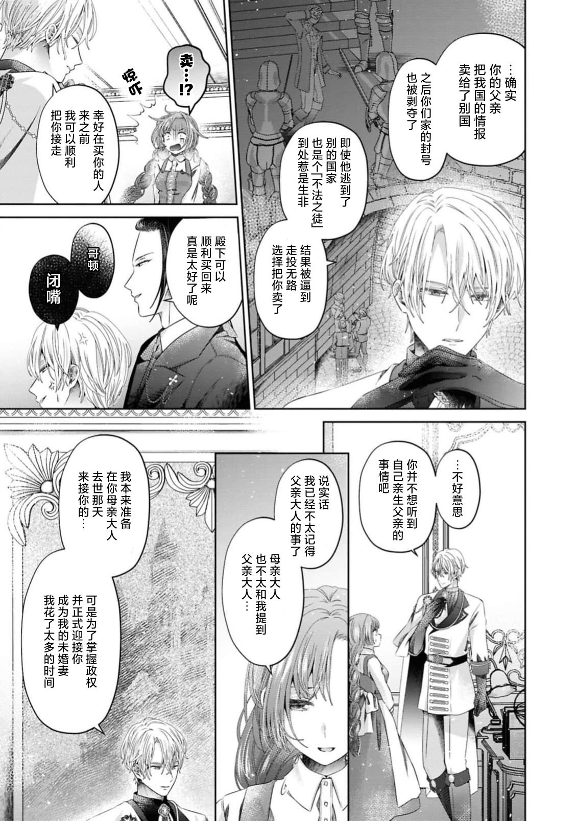 Oji no shuchaku ai kara nogare raremasen!~ Naka made fukaku aisa rete ~ | 无法逃离王子执着的爱！～连内在都被深深疼爱～ page 5 full