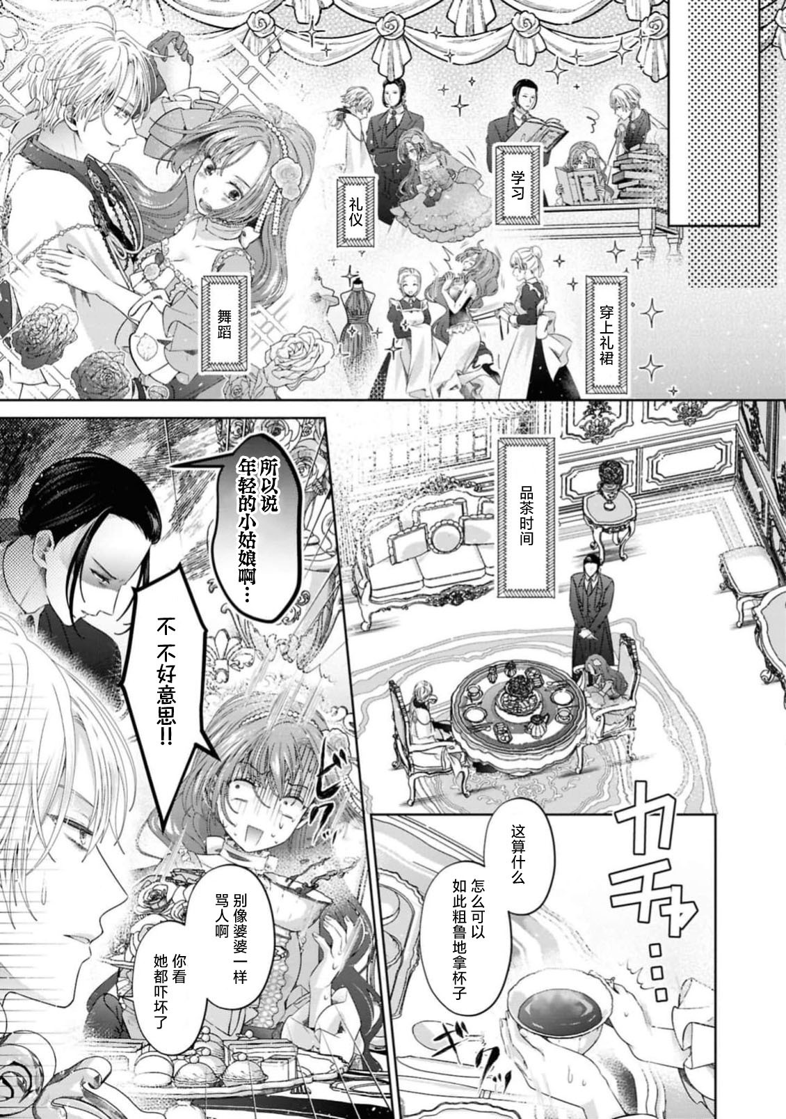 Oji no shuchaku ai kara nogare raremasen!~ Naka made fukaku aisa rete ~ | 无法逃离王子执着的爱！～连内在都被深深疼爱～ page 7 full