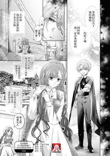 Oji no shuchaku ai kara nogare raremasen!~ Naka made fukaku aisa rete ~ | 无法逃离王子执着的爱！～连内在都被深深疼爱～ cover