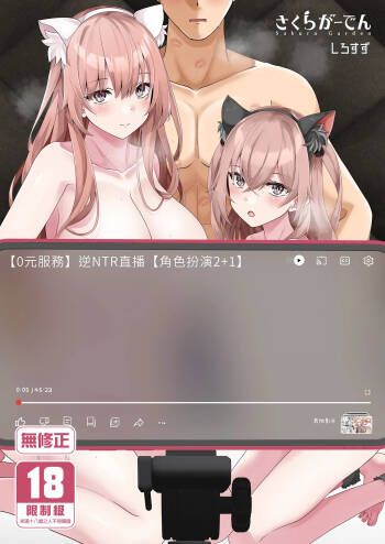 Hokomi 0 Yen Gyaku NTR Haishin Gokko Cosplayer 2+1 cover