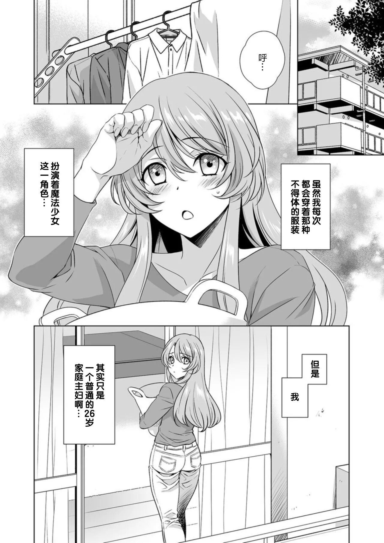 Hitozuma dakedo Mahou Shoujo desu | 人妻却是魔法少女 1-2 page 3 full