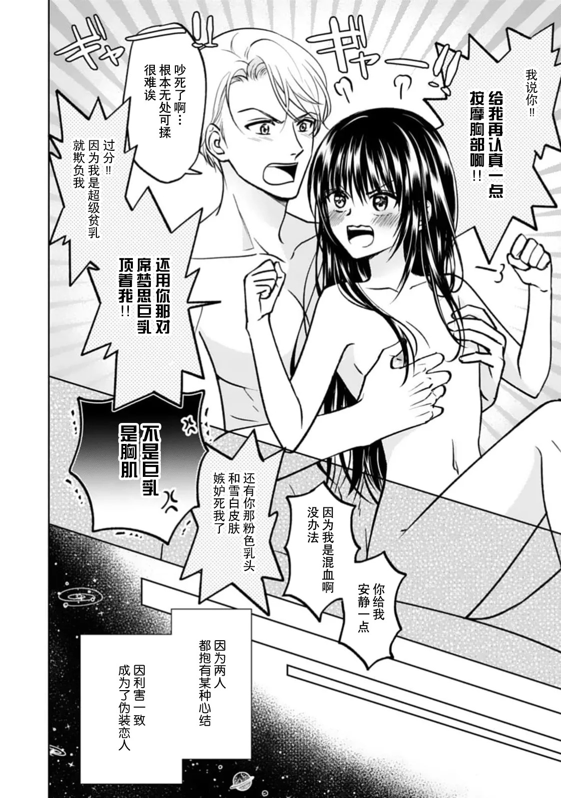 kyonyuna san ko bucho to hin chichi Takane-san no pai × pai konpurekkusu| 巨乳三功部长和贫乳高根小姐的胸×胸情结 1-3 page 4 full