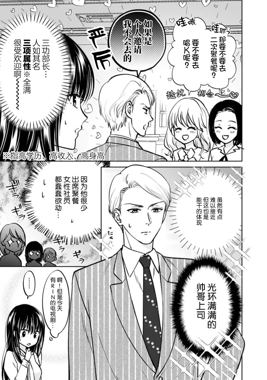 kyonyuna san ko bucho to hin chichi Takane-san no pai × pai konpurekkusu| 巨乳三功部长和贫乳高根小姐的胸×胸情结 1-3 page 9 full