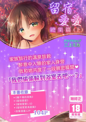 Otomari Sex Soushuuhen cover