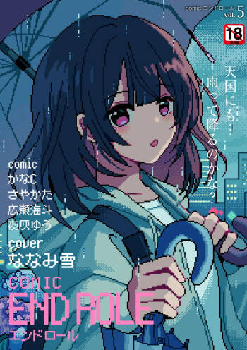comic End Roll Vol.5 cover