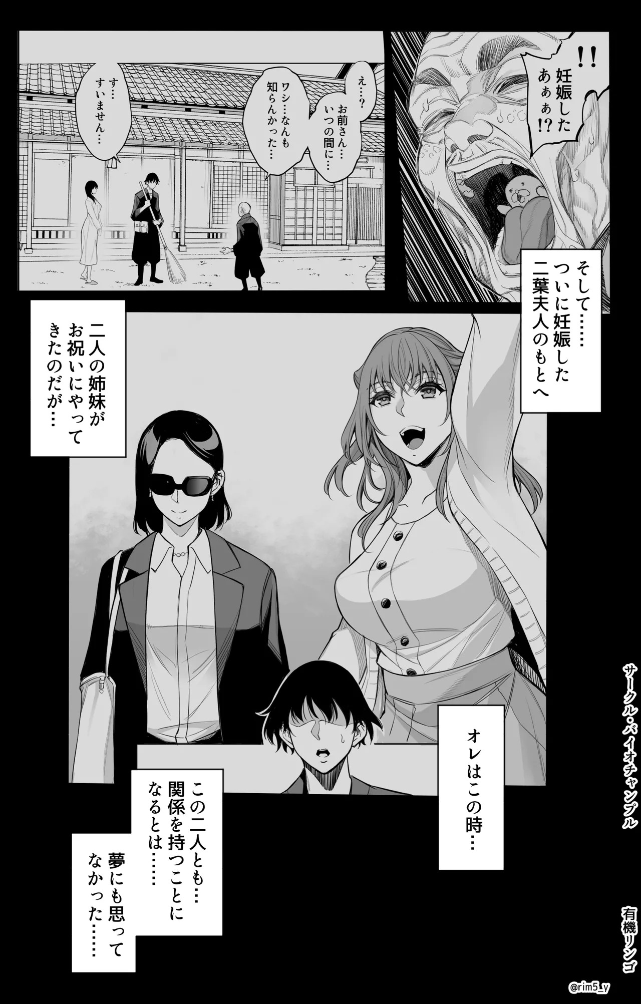 参篭 三 -上級国民の妻に種付けする方法-【NTR】 page 8 full