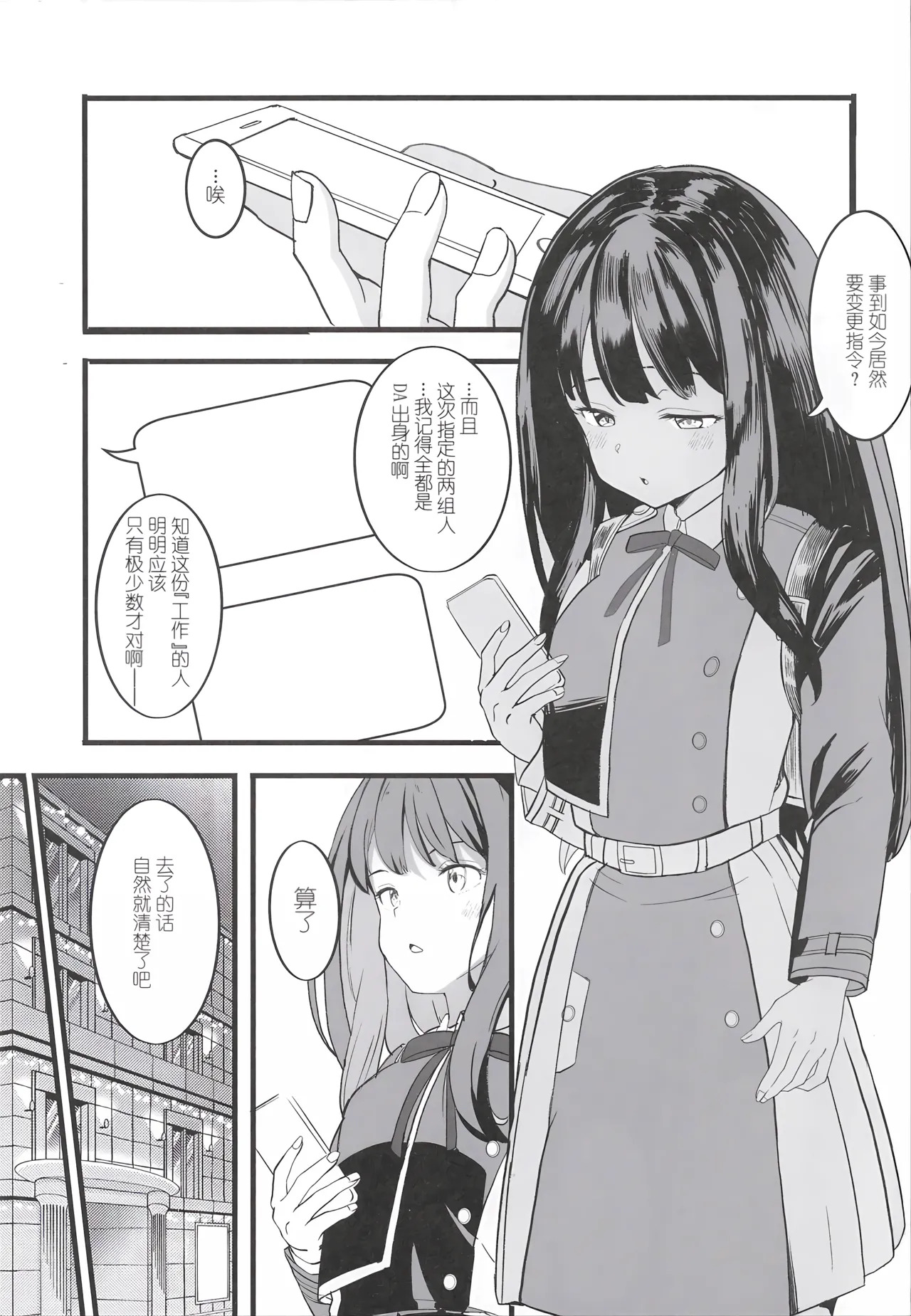 Lycoris no Ecchi na Hon 11 page 3 full