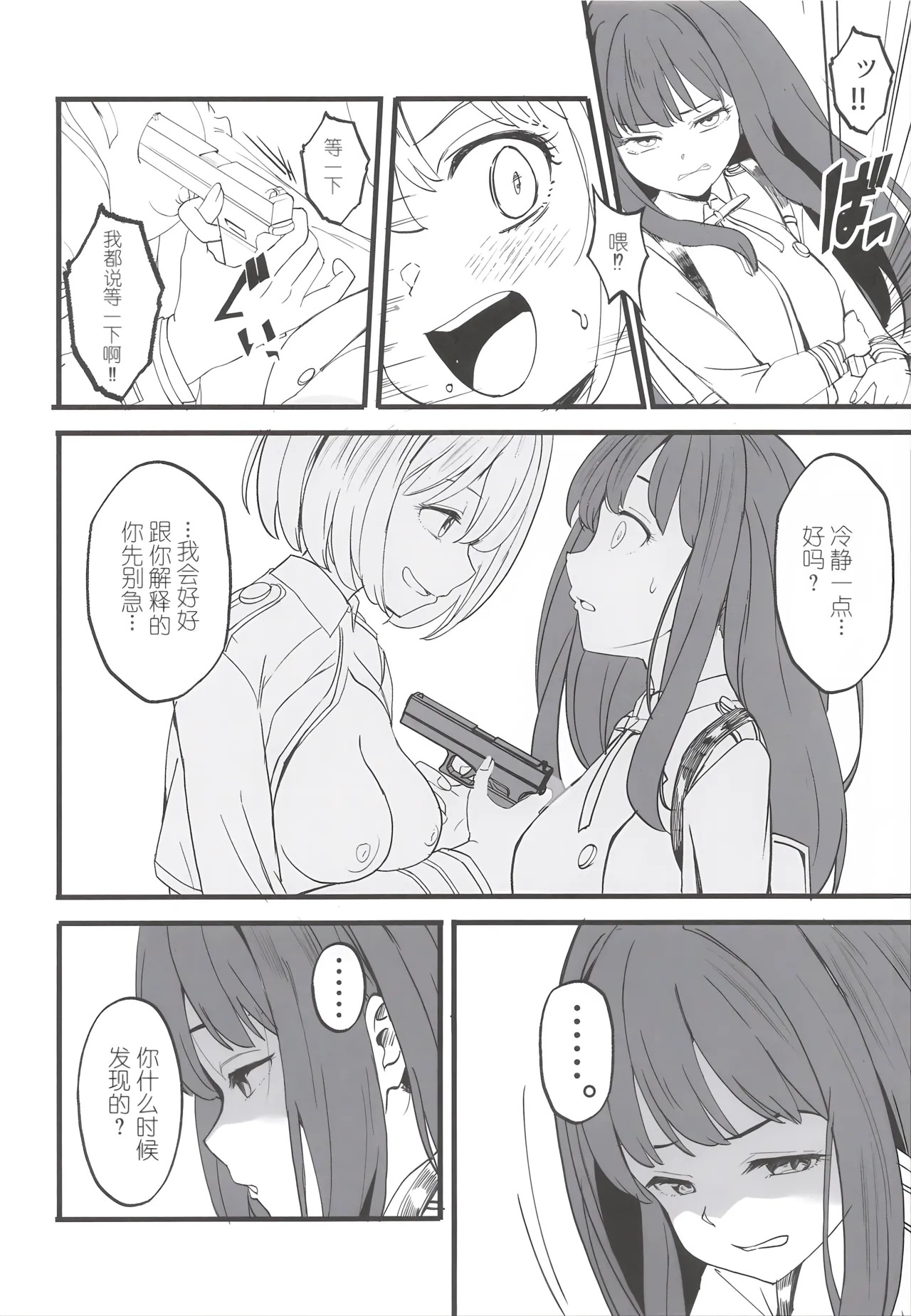 Lycoris no Ecchi na Hon 11 page 6 full