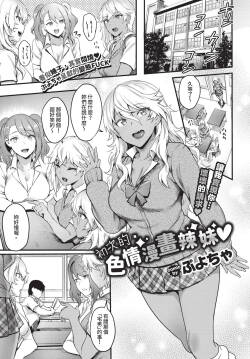 初めてのエロマンギャル
