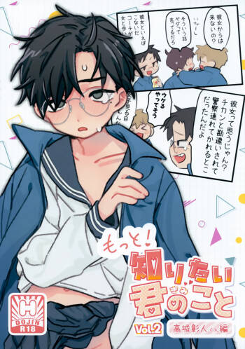 Motto! Shiritai Kimi no Koto ～Takagi Akito-kun Hen～ cover