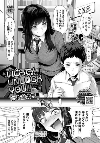 いじって！UNLOCK YOU!! cover
