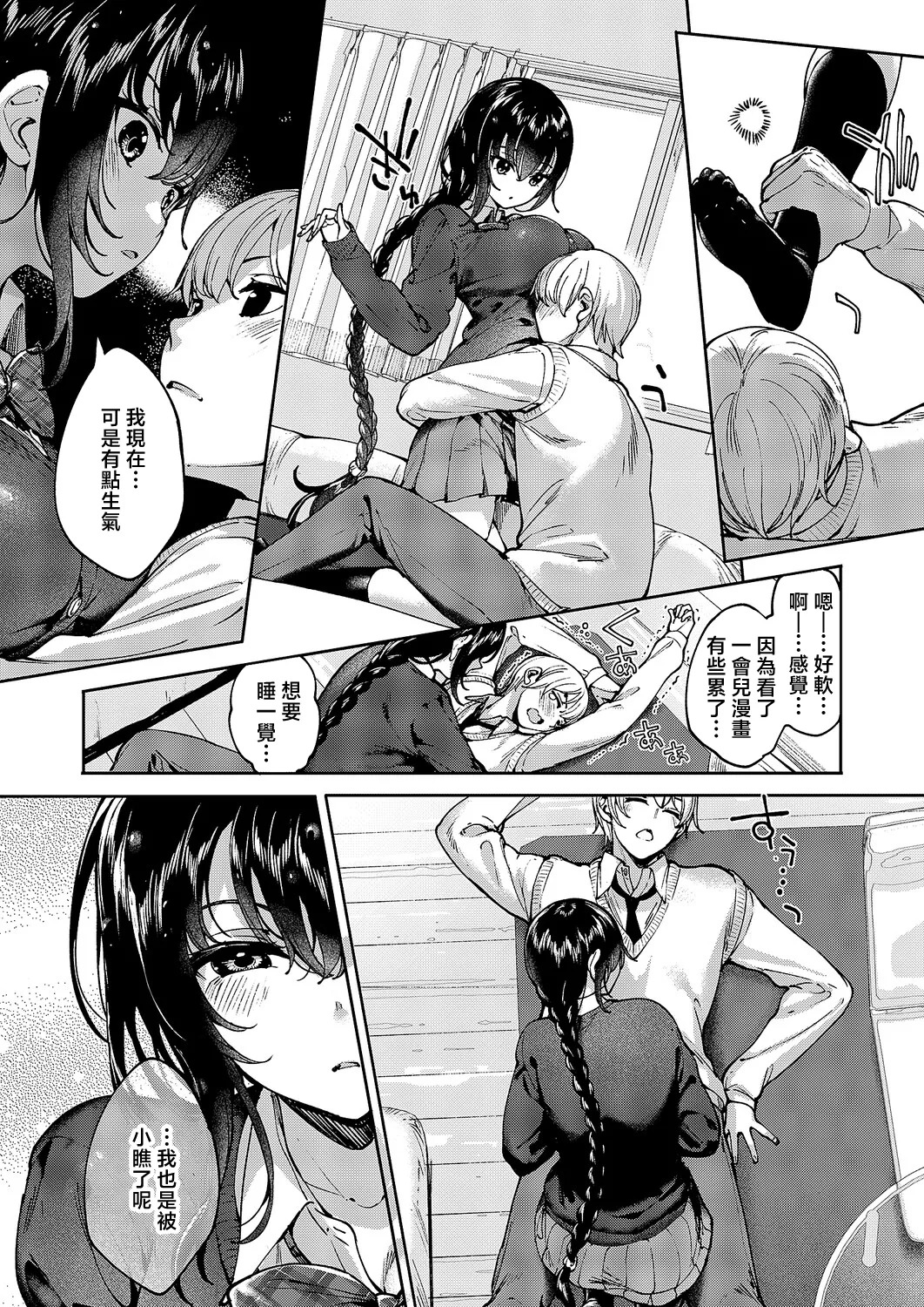 めぐりドコロ page 6 full