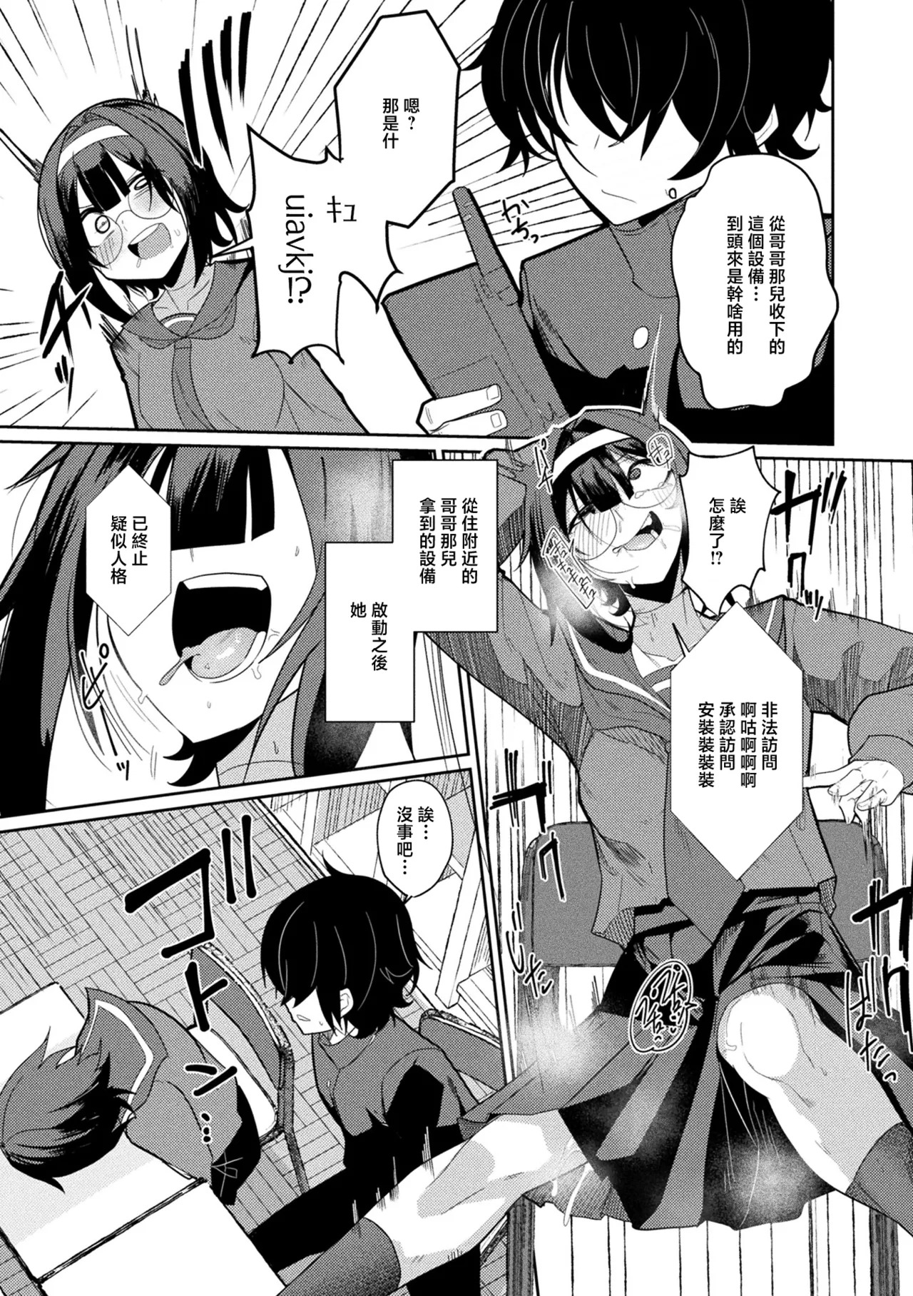 ラブドールクラスメイト page 3 full