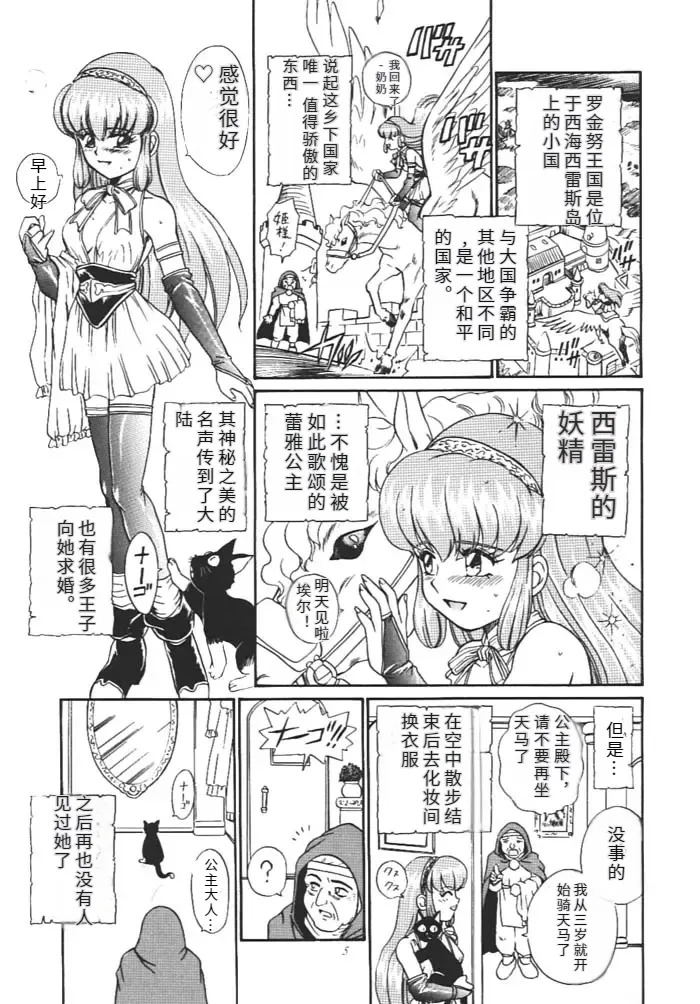 Princess Collection SIDE A page 4 full