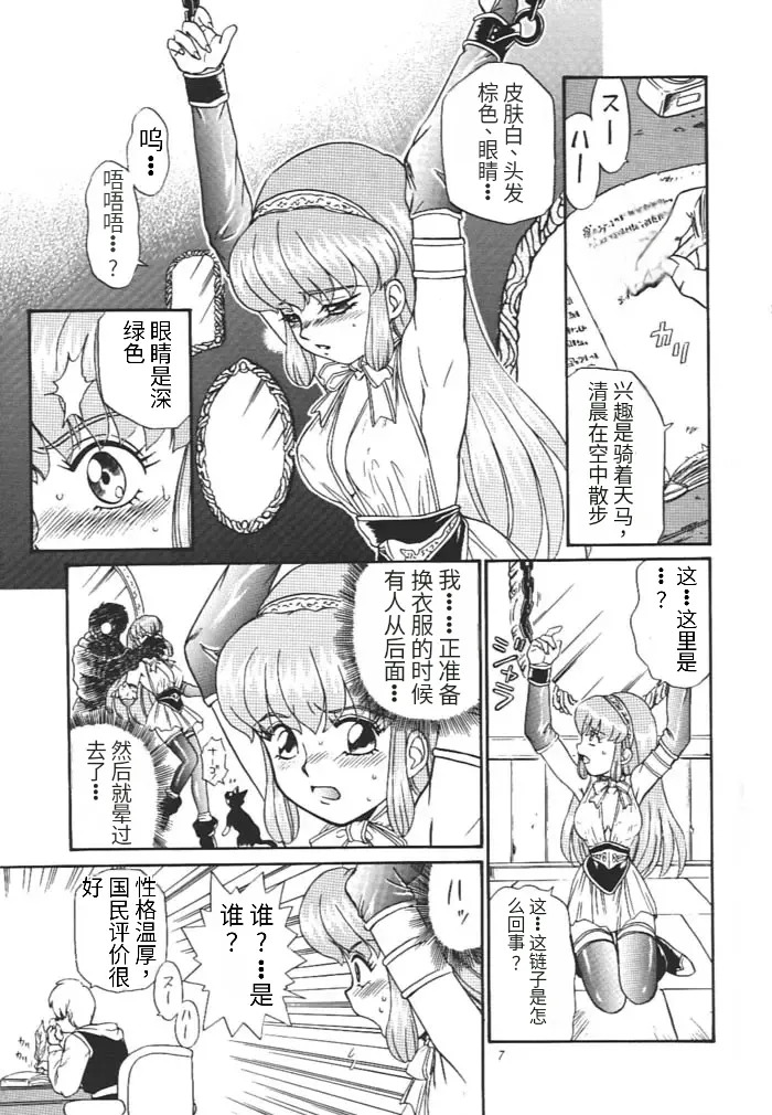 Princess Collection SIDE A page 6 full