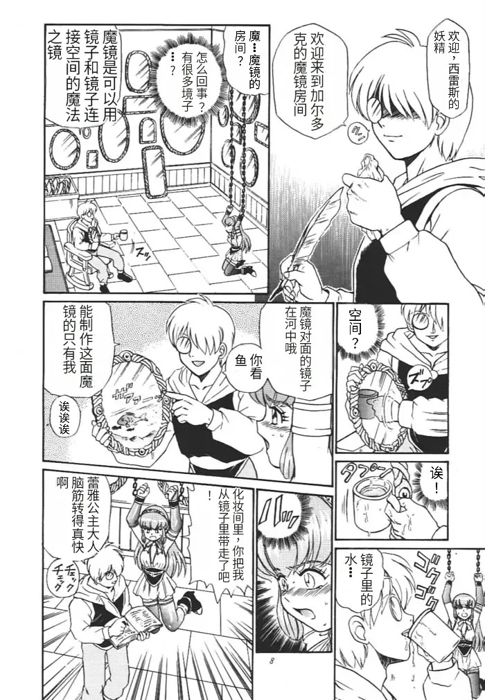 Princess Collection SIDE A page 7 full